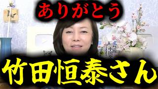 【緊急速報】竹田恒泰さん、本当にありがとう。すべての日本人にこの上ない朗報です！　【日本保守党 百田尚樹 有本香 高橋洋一 北村晴男 あさ8】