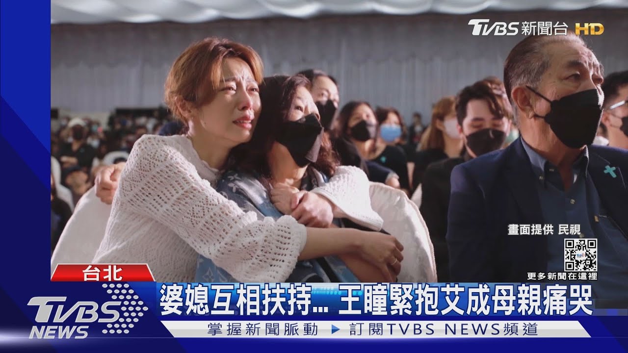 婆媳互相扶持 王瞳「緊抱艾成母親痛哭」生前願望曝光...中秋團圓