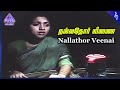 Marupadiyum Movie Songs Nallathor Veenai Video Song Aravind Swamy Revathi Ilaiyaraaja