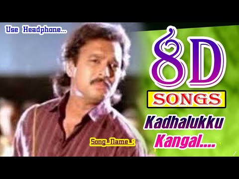 Kadhalukku Kangal Illai mane 8d HQ Audio Song