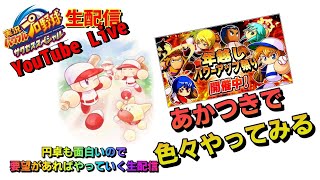 【サクスペ】基本あかつきでうだうだする～のんびり生配信～