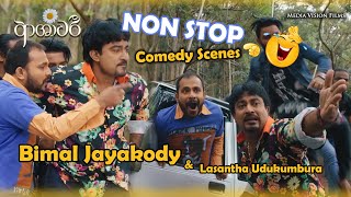 Ashawari Full Movie - Few Non Stop Comedy Scenes - Bimal Jayakody - Lasantha Udukumbura