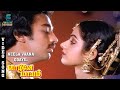 Neela Vaana Odayil Video Song Vaazhvey Maayam Kamal Haasan Sridevi Gangai Amaran Music Studio