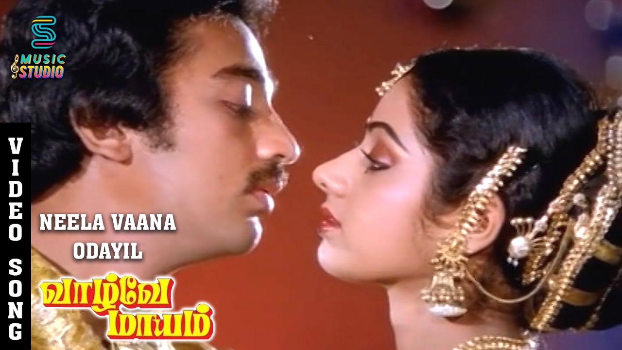Neela Vanna Odaiyil Song Lyrics | Vazhvey Maayam | S.P. Balasubrahmanyam