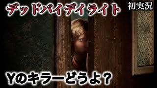 デッドバイデイライトが面白すぎる……Yのトラッパー捌きを見て！