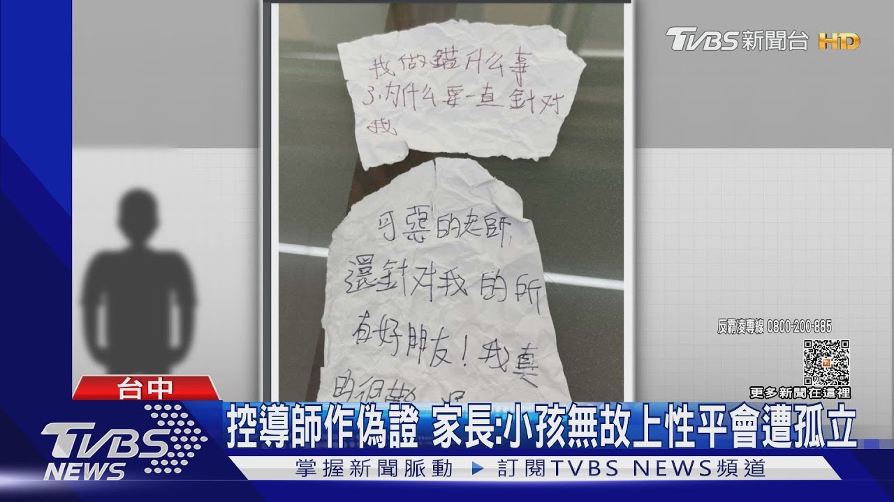 控導師作偽證　家長：小孩無故上性平會遭孤立