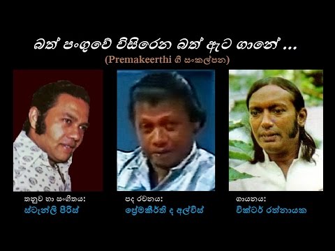 Bath Panguwe - බත් පංගුවේ