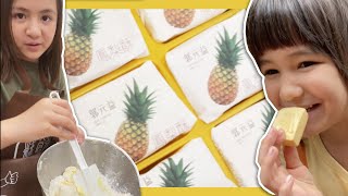 Pineapple cake making in Kuo Yuan Ye Museum 郭元益糕餅博物館--鳳梨酥製作