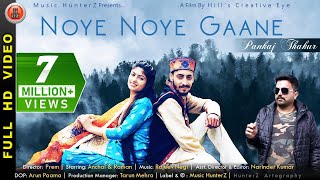 New Pahari Video 2019 - Noye Noye Gane  Pankaj Tha