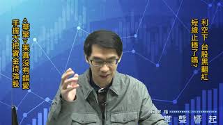 【掌聲響起】#賴昇楷 0422 - 《華擎》果真沒有錯愛；『這個族群』看來有好戲；台股利空下黑翻紅，止穩了嗎?     輸入訊息 (圖)