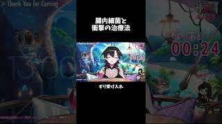 腸内細菌の治療法 #そうかのらいぶ #vtuber #切り抜き