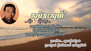 សុបិនស្នេហ៍ - សុីន ស៊ីសាមុតABA ( 005 292 523 ) សូមអរគុណសម្រាប់ទឹកចិត្តរបស់អ្នកទាំងអស់គ្នា