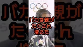 バカな親が増えすぎた日本 #石原慎太郎 #政治