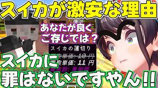 【ホロ金策サバイバル2】Day2スイカバブルが忘れられないスバ友とスバル【ホロライブ大空スバル切り抜き】
