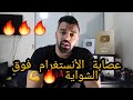 عصابة الأنستغرام هشام ملولي المعادلة الصعبة 🔥💪