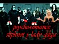 slipknot y lady gaga:psycho-romance 