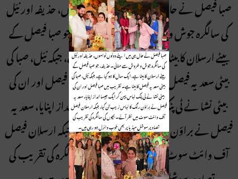 Saba Faisal#celebrates  Grandsons#birthday 🎉👶Huzaifa & Nayl Adorable Party💖#sabafaisal  #viralshort