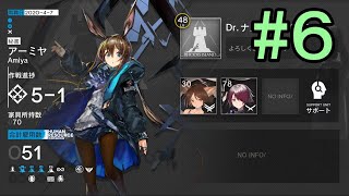 【アークナイツ】#6 はじめました【20日目】