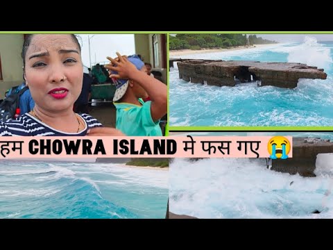 Hum Chowra Island me fas gaye the😭//Chowra Island//Kamorta Island//Nancowrie Island//Andaman 🌴