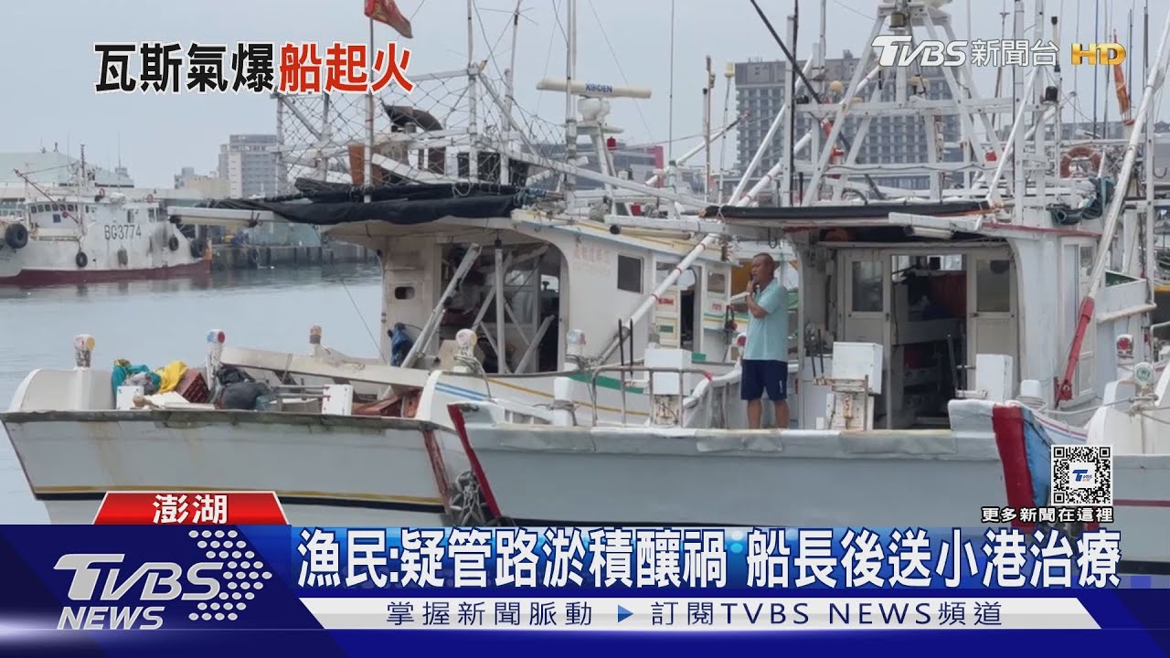 開電燈開關意外引瓦斯氣爆 船長20%燒燙傷
