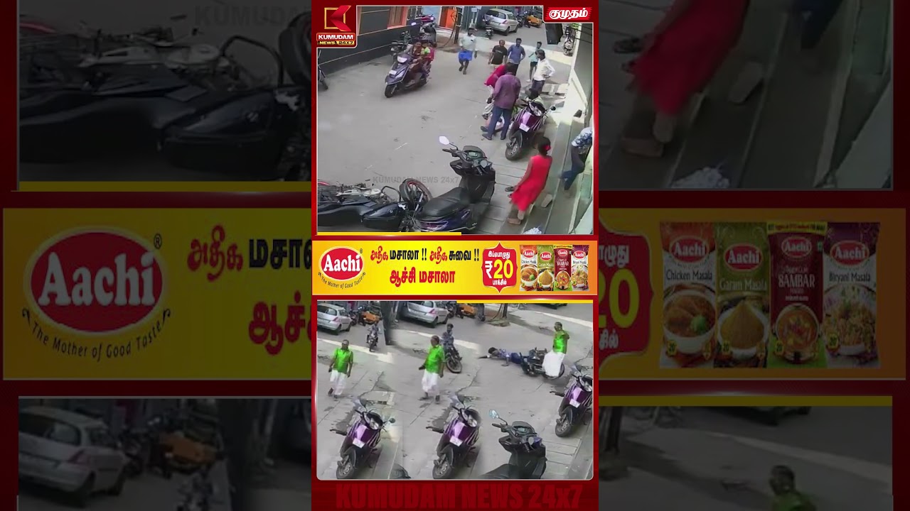 அதிவேகமாக சீறி வந்த பைக்... முதியவரை அடித்து தூக்கிய அதிர்ச்சி | ACCIDENT | VIRAL | SHORTS அதிவேகமாக சீறி வந்த பைக்... முதியவரை அடித்து தூக்கிய அதிர்ச்சி | ACCIDENT | VIRAL | SHORTS