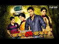 Bojhena Shey Bojhena 2012 Soham Chakraborty Mimi Chakraborty Abir Chatterjee Payel Sarkar