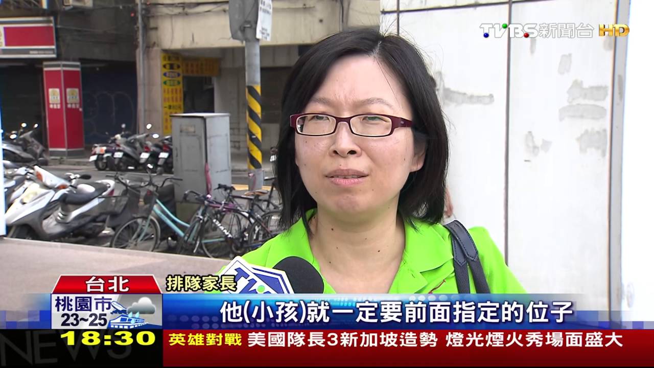 補習班搶劃好位 300家長大軍出動排隊