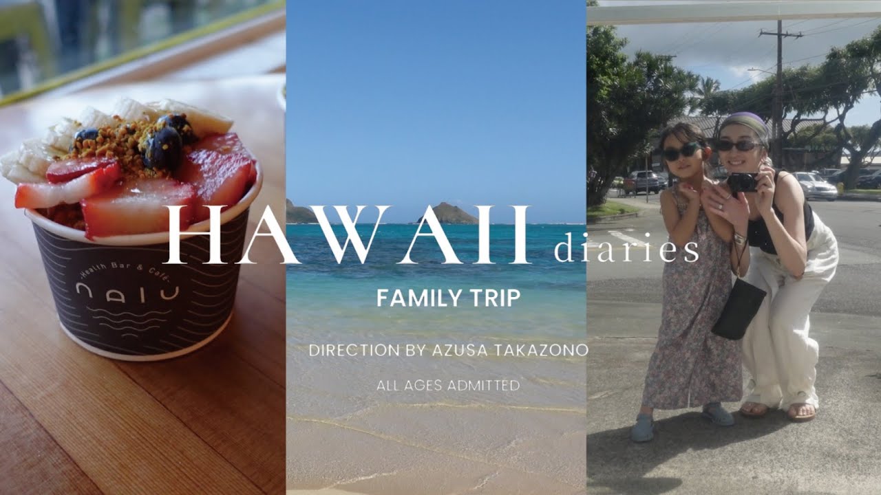 【 Hawaii Trip #1】家族で行く5年ぶりのハワイ！子連れ旅行に必須な持ち物、おすすめホテルやスポットをご紹介！