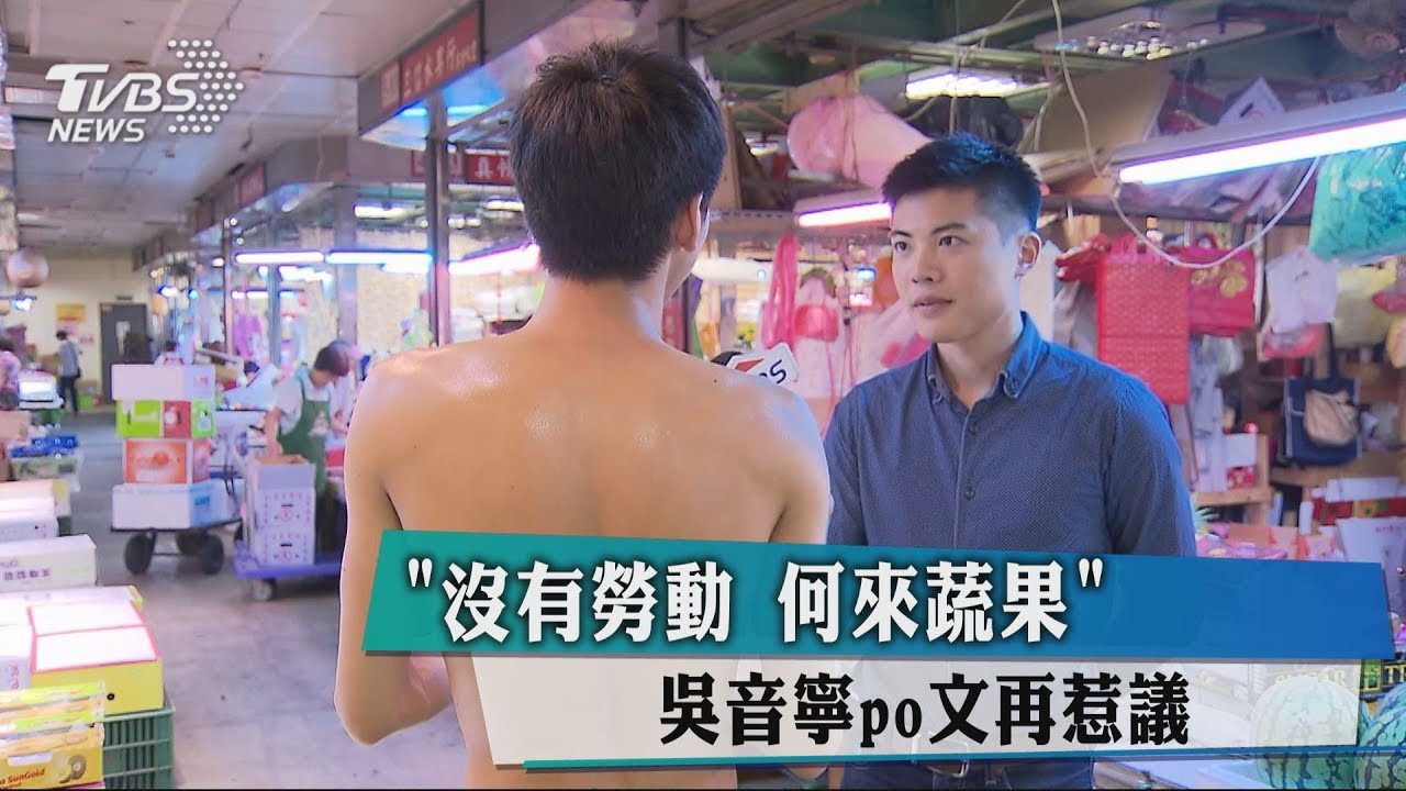 「沒有勞動何來蔬果」 吳音寧PO文再惹議