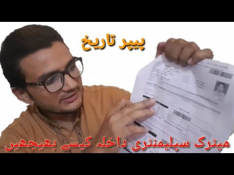 download lagu mp3 mp4 Matric Board Karachi Forms, download lagu Matric Board Karachi Forms gratis, unduh video klip Matric Board Karachi Forms