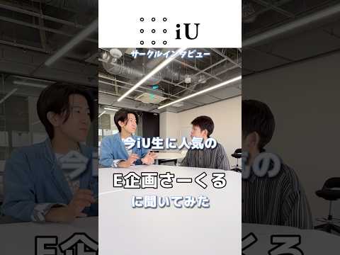 地域密着型のイベント企画に取り組む「E企画さーくる」インタビュー🎪 #大学