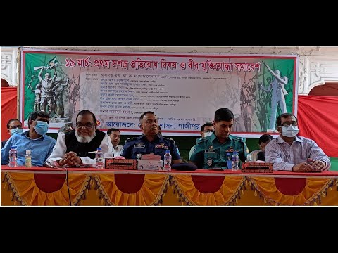 ১৯ মার্চ,১৯৭১ এর মহানায়ক এর প্রথম সশস্ত্র প্রতিরোধ দিবস ও বীর মুক্তিযোদ্ধা সমাবেশ উপলক্ষে বক্তব্য