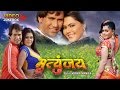 Mritunjay Full Length Bhojpuri Video Songs Jukebox