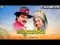Abbaigaru అబ్బాయి గారు Telugu Full Movie Venkatesh Meena Bramandanam TVNXT Tel