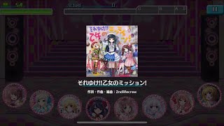 【8 beat Story♪】それゆけ!!乙女のミッション【HRAD】fc