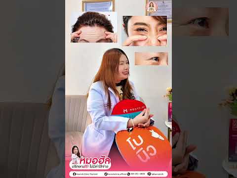 คุณหมอให้ความรู้ ทำไมฉีดโบท็อกแล้วหน้าแข็ง จะฉีดให้ธรรมชาติต้องทำยังไง