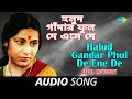 Halud Gandar Phul De Ene De | Audio | Sabita Chowdhury