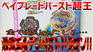 #BEYBLADE ベイブレードバースト超王～最強王者テンペストドラゴン!!～