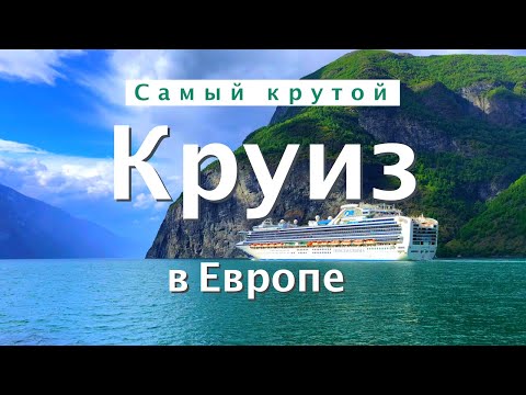 Самый крутой круизный лайнер в Европе | Costa Toscana | Полный обзор | Большой выпуск #круиз