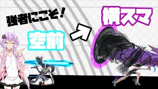 【VOICEROID実況】ベヨネッタ3本の指に入る撃墜方法（当社比）　ゆかりんベヨネッタpart37