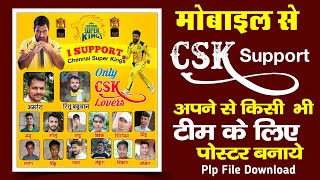 IPL CSK सपोर्ट Group पोस्टर बनाएं| IPL poster Kaise banaen| csk photo editing| IPL team support Edit