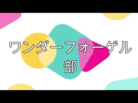 小樽商科大学サークル紹介　ワンダーフォーゲル部