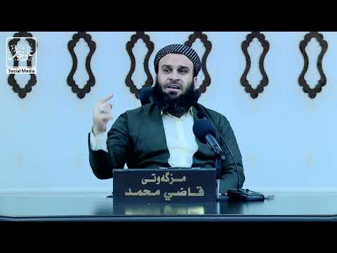 دۆزەخ لەقورئاندا - شەوی 29ـی ڕەمەزانی 1443 - مامۆستا علی خان
