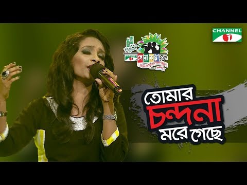 Tomar Chondona More Geche | Adiba | Shera Kontho 2017 | SMS Round | Season 06 | Channel i TV