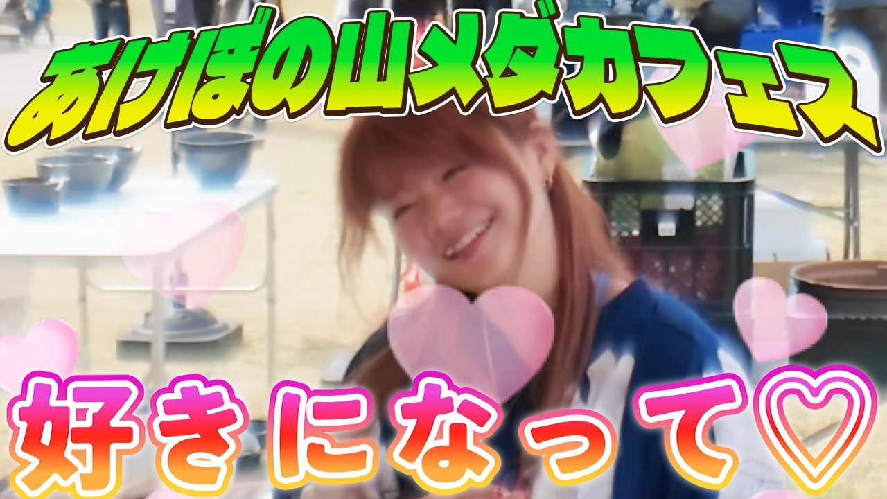 あけぼの山メダカフェス！全貌を詰め込み過ぎた拡張版！フィシュモン高額メダカ購入？テンションマックス！大暴走が止まらない！