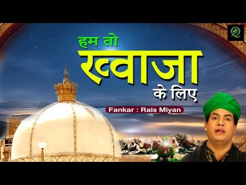 khawaja ke liya || ख्वाजा के लिए ||  Superhit Song 2018 || Just Qawwali