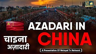 Azadari In China  World Azadari  Episode 01  Welay