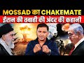 US Deceit Mossad S Strike Iran S Destruction Uncovered The Chanakya Dialogues Major Gaurav Arya