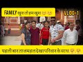 ताजमहल देखा family के साथ ☺️☺️। ये गलती कोई मत करना 😱😱 vlog -1