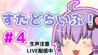 【すたどらいぶ！】ソロ修行！【フォートナイト】